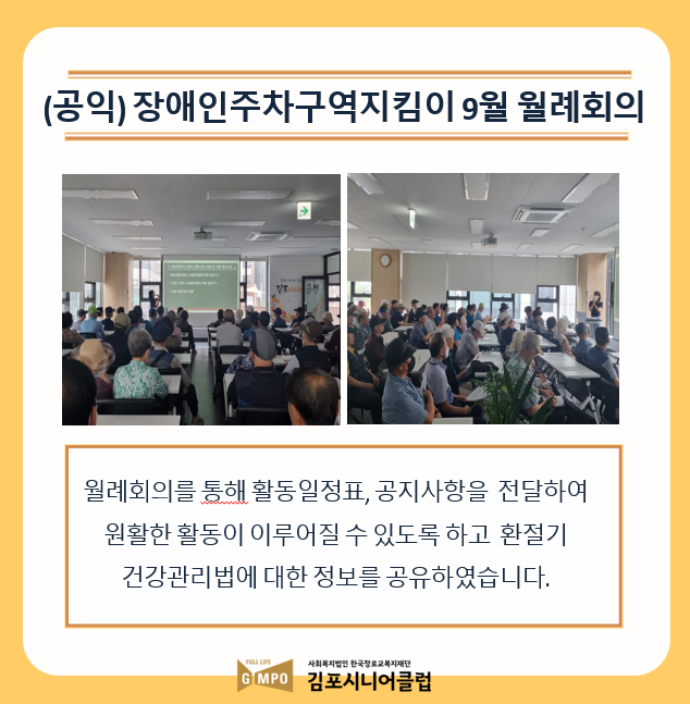 장애인주차구역지킴이 9월 월례회의